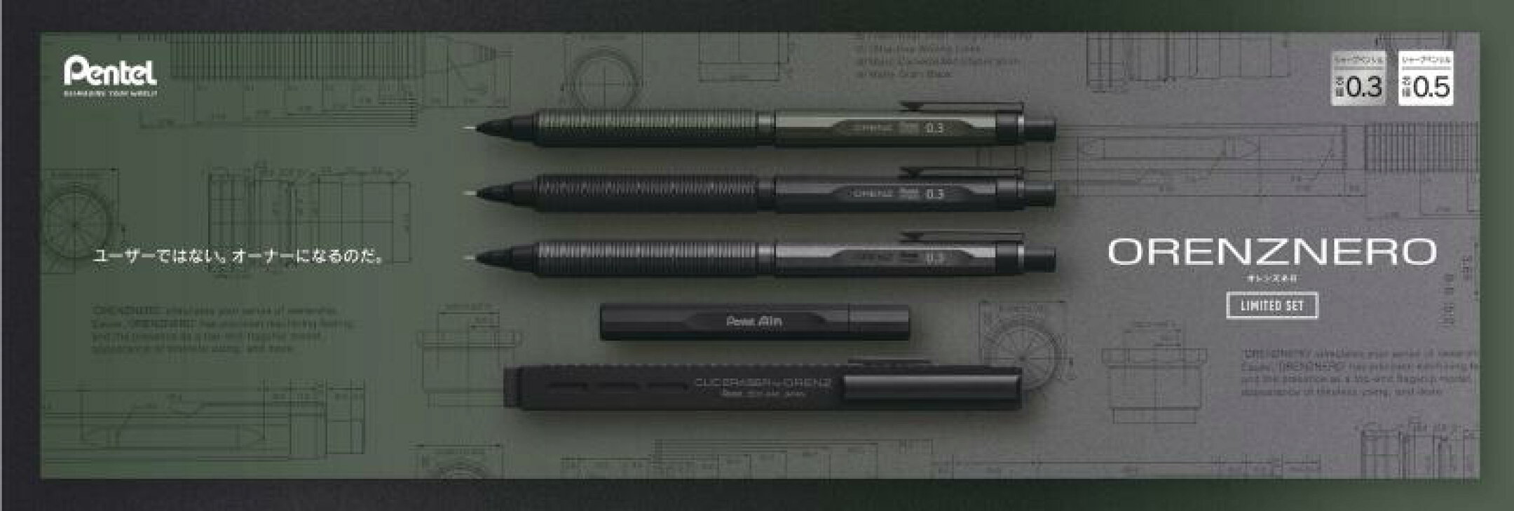 オレンズネロ限定セット