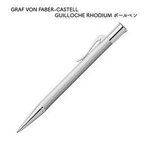 GRAF VON FABER-CASTELL �O���t �t�H�� �t�@�[�o�[�J�X�e�� GUILLOCHE RHODIUM(�M���V�F ���W�E��) �{�[���y�� 146534 [��������]