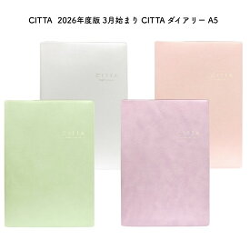 CITTA チッタ 2026年度版 3月始まり CITTA(チッタ) ダイアリー A5 [送料無料]