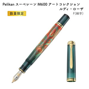 ペリカン万年筆 m600」の人気商品一覧・価格比較 - 価格.com