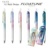 【予約販売中】ぺんてる FLOATUNE(フローチューン) スカイリーデザイン 油性ボールペン 0.4/0.5mm 黒イン…