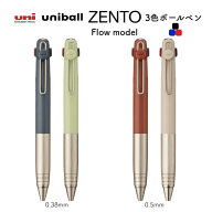 三菱鉛筆 uniball ZENTO(ゼント) Flow model(フローモデル) 3色ボールペン