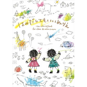 いぬ ぬりえ 絵本 児童書 図鑑の人気商品 通販 価格比較 価格 Com