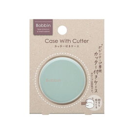 コクヨ Bobbin カッター付きケース ブルー