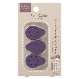コクヨ Bobbin プチカッターパープル