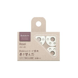 コクヨ Bobbin ボビン芯 ホワイト
