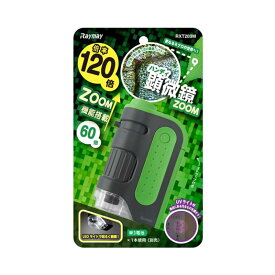 レイメイ ハンディ顕微鏡ZOOM グリーン RXT203 M
