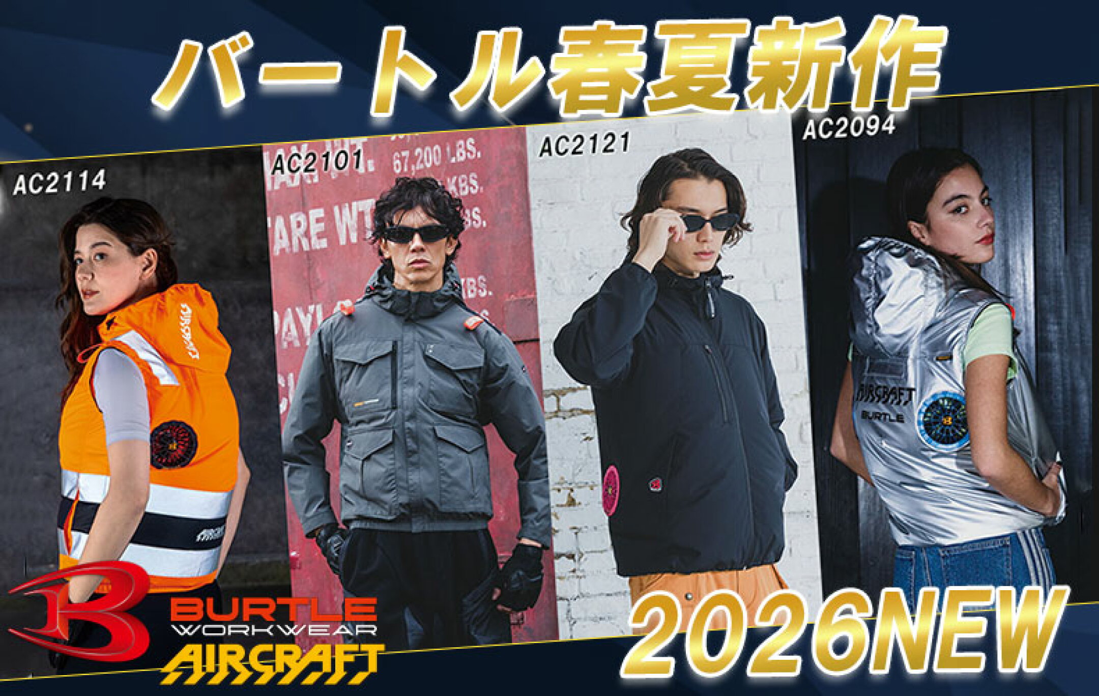 バートル　2026年新作　空調服