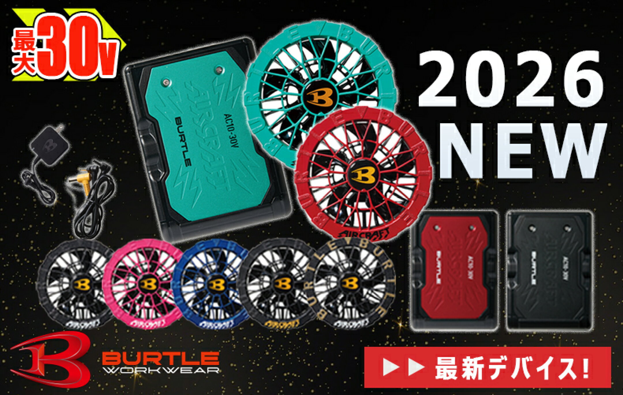 バートル　2026年新作　バッテリー＆ファンAC10