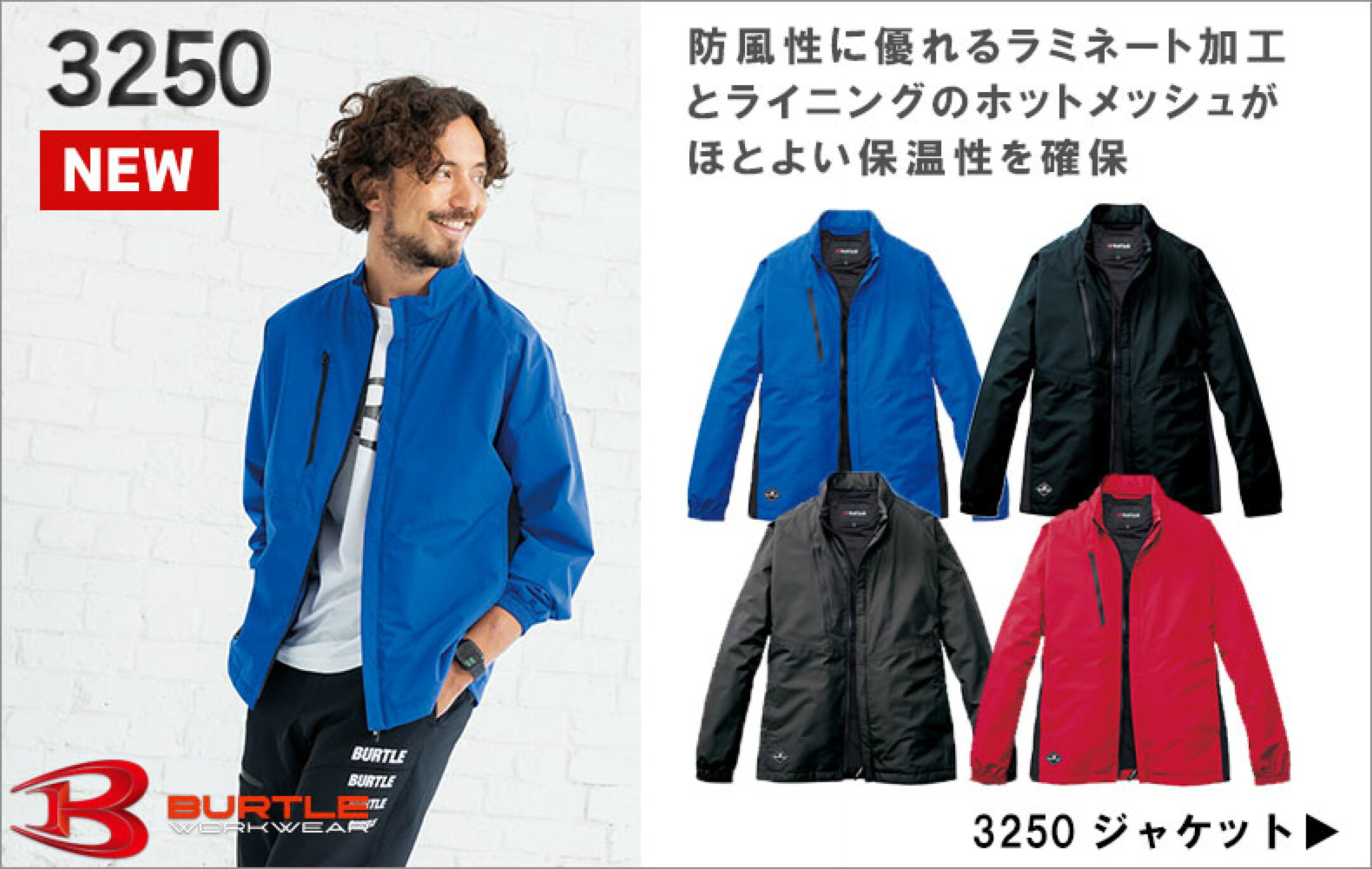 3250防寒ジャケット