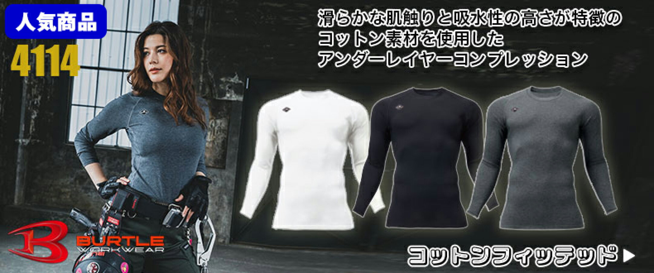 バートル　コットンフィッテッド　4114