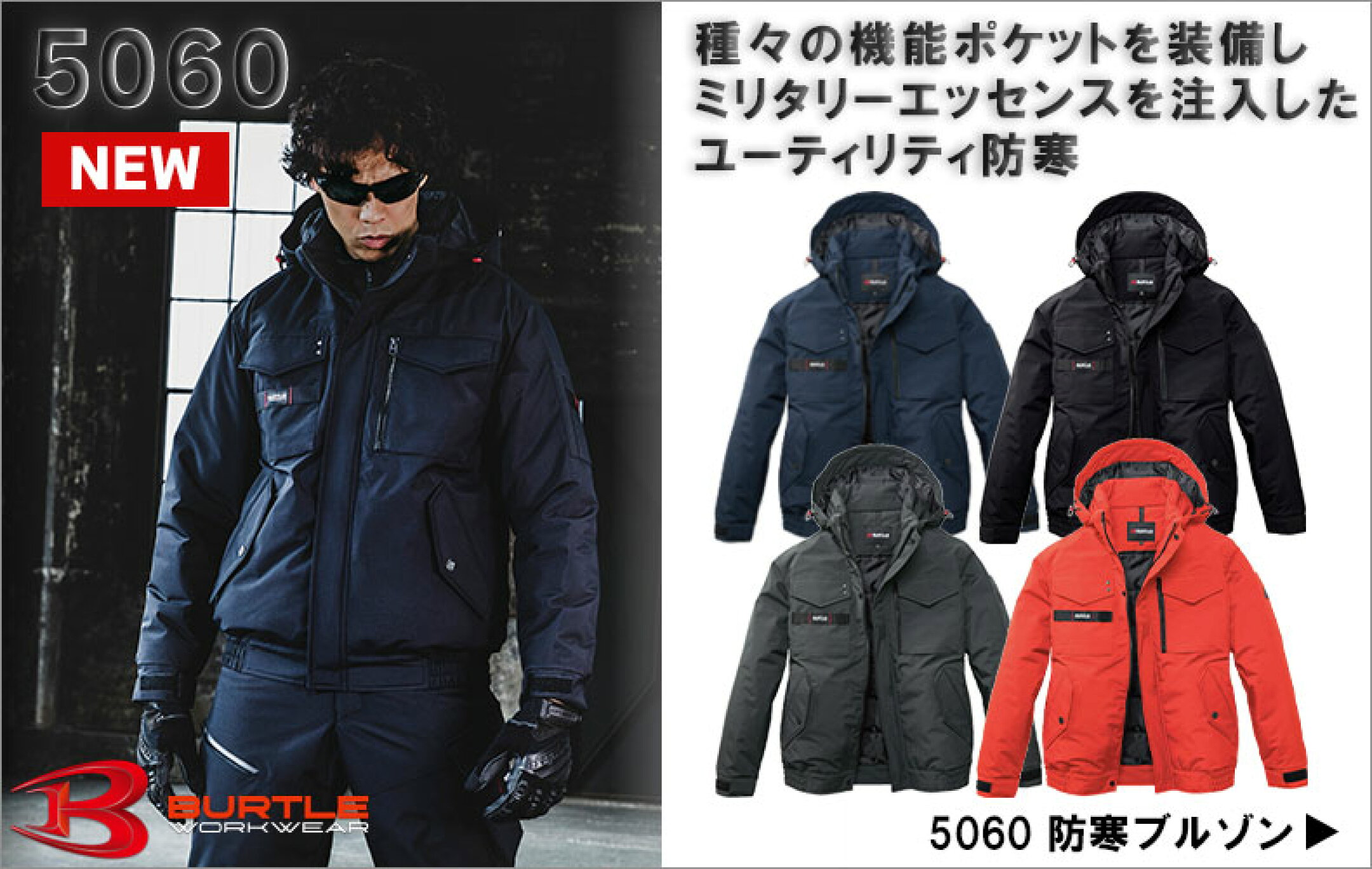 5060防寒ブルゾン