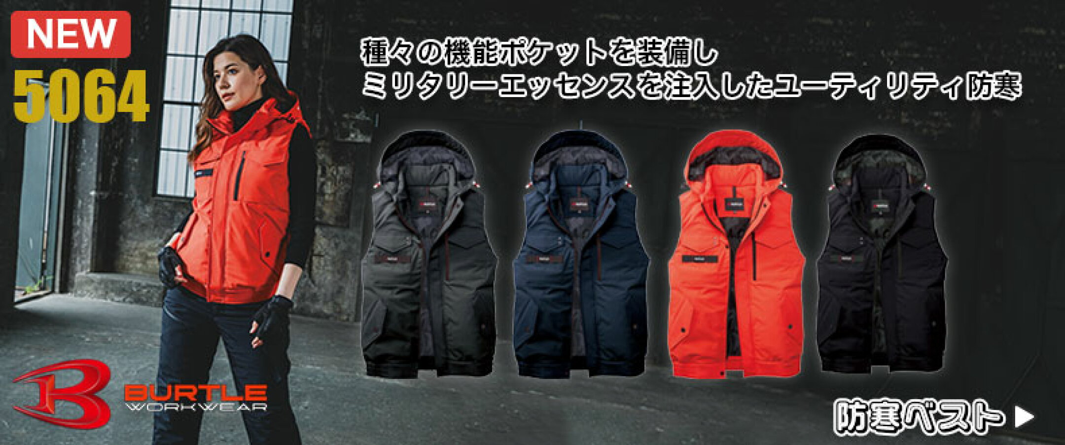 5064防寒ベスト