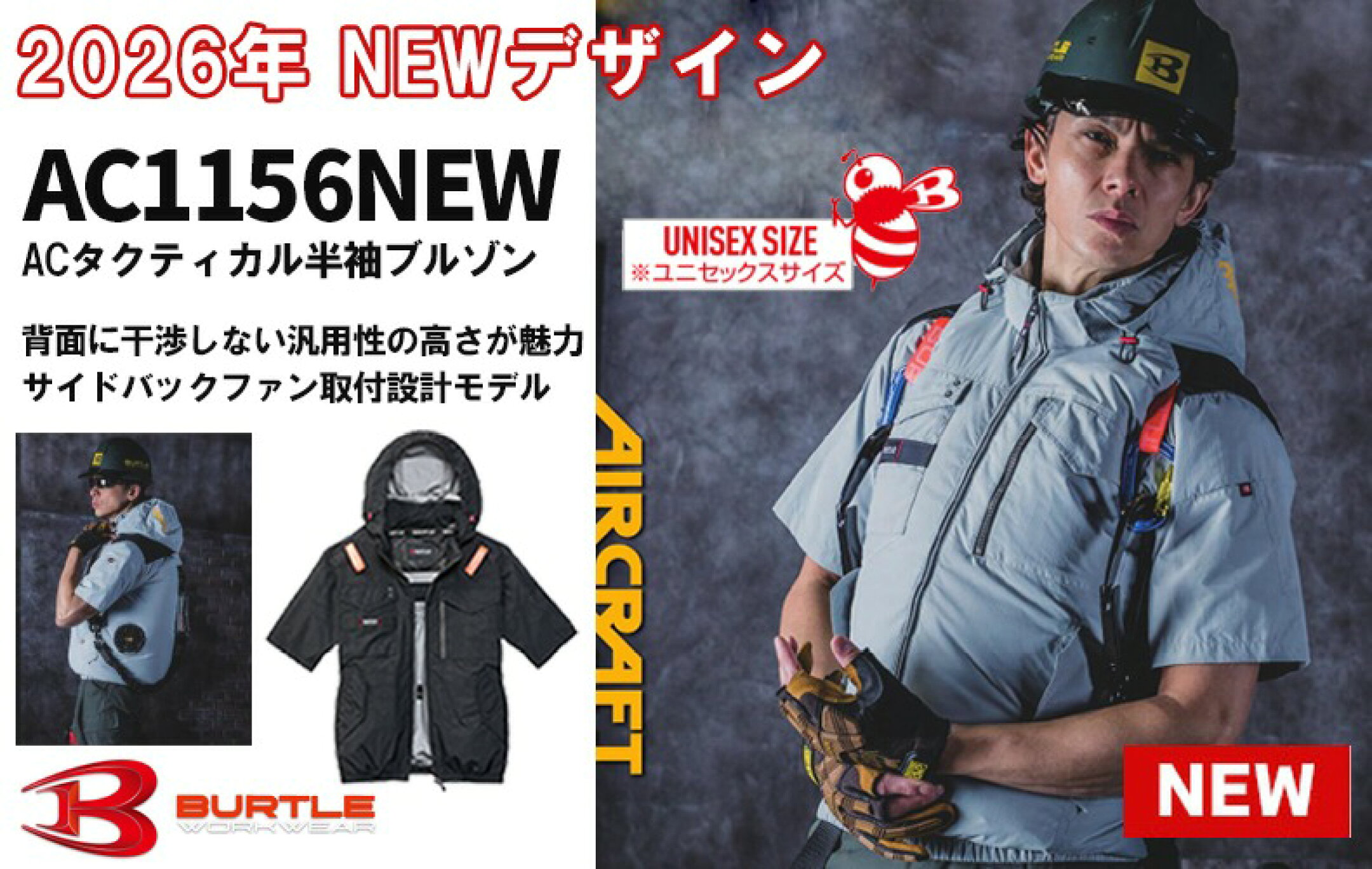 バートル　AC1156 空調服　2026NEW