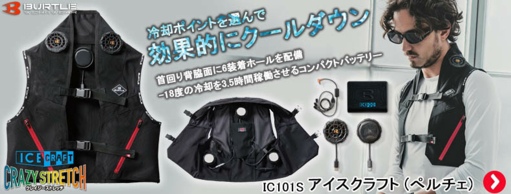 バートル　アイスクラフト　ペルチェ　アイスパック