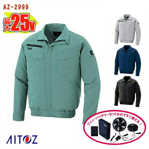 �y �󒲕� 25V 2025�V�Z�b�g �z�����u���]�� AZ-2999-SET ��e�ʃo�b�e���[ �}���A�_�v�^�[ �t�@���t�� AITOZ �A�C�g�X ��ƕ� ��ƒ� �󒲍�ƕ� [�ԕi�E�����s��]