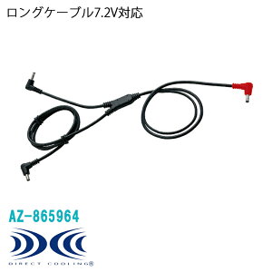 �y�P�[�u���̂݁z�󒲕��p�����O�P�[�u��7.2V�Ή� AZ-865964(CBB500) AITOZ �A�C�g�X ��ƒ� �󒲍�ƕ� [�ԕi�E�����s��]