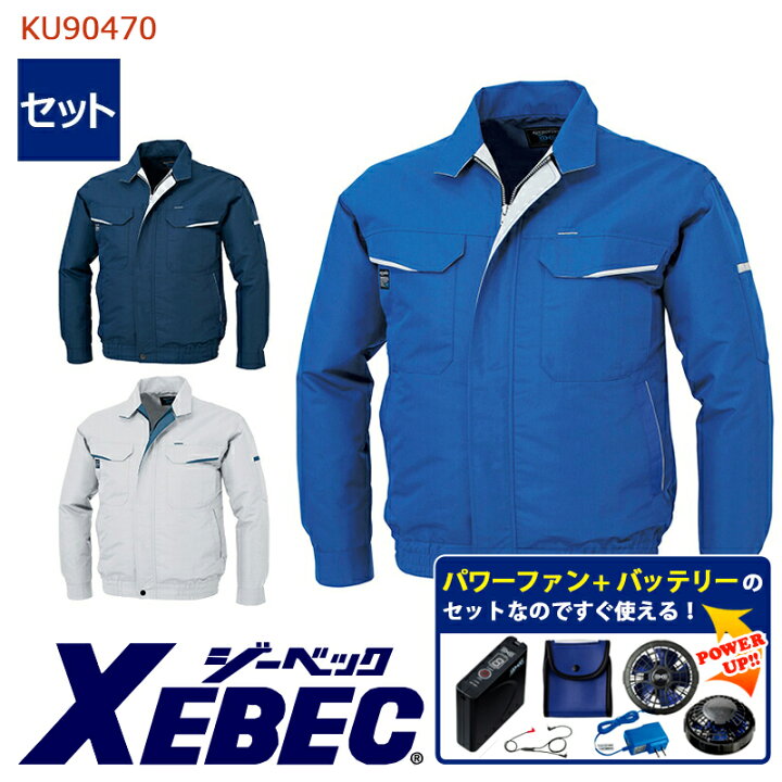 楽天市場】【 空調服&reg; パワーファンキット付き 】空調服&reg;長袖 