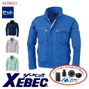 【 空調服&reg; 4時間 セット 】長袖 ブルゾン XE98021-SET 4時間小型バッテリー アダプター ファン付きXEBEC ジーベック 作業服 作業着 空調作業服 [サイドファン] [返品・交換不可]