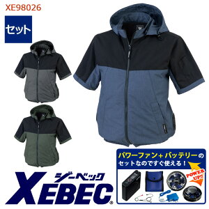 【 空調服 パワーファンキット付き 】半袖 ブルゾン フード付き XE98026-SET 大容量バッテリー 急速アダプター ファン付き XEBEC ジーベック 運送業 配送業ドライバー 作業服 作業着 [サイドファ