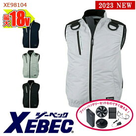 【 空調服&reg; 18V 2023新セット 】遮熱ハーネスベスト 【フルハーネス対応】 XE98104-SET 大容量バッテリー 急速アダプター ファン付き XEBEC ジーベック 作業服 作業着 空調作業服 [サイドファン] [返品・交換不可]