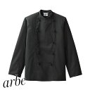 飲食店ユニフォーム コックコート長袖 [男女兼用] AS-8048 おしゃれ ベーカリー カフェ レストラン フードユニフォーム arbe アルベ CHITOSE チトセ