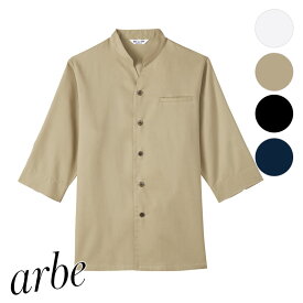 飲食店ユニフォーム 和風シャツ[男女兼用] AS-8204 業務用シャツ 制服 サービス レストラン ホテル バンケット カフェ arbe アルベ CHITOSE チトセ