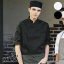 飲食店ユニフォーム コックシャツ 七分袖 [男女兼用] AS-8611 おしゃれ ベーカリー カフェ レストラン フードユニフォーム arbe アルベ CHITOSE チトセ