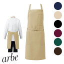 飲食店ユニフォーム 胸あてエプロン（首掛け） [男女兼用] BSS-101 おしゃれ ベーカリー カフェ レストラン フードユニフォーム arbe アルベ CHITOSE チトセ