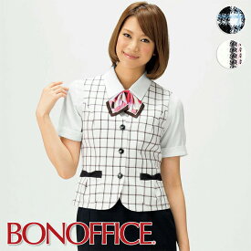 事務服 ベスト AV1821BONOFFICE ボンオフィス BONMAX ボンマックス フォーマル 受付 制服 ユニフォーム