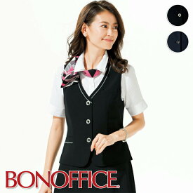 事務服 ベスト AV1827 BONOFFICE ボンオフィス BONMAX ボンマックス フォーマル 受付 制服 ユニフォーム