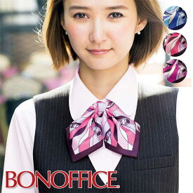 事務服 スカーフリボン BA9135 BONOFFICE ボンオフィス BONMAX ボンマックス ワンタッチ フォーマル 受付 コンシェルジュ バスガイド フォーマル 受付 制服 ユニフォーム