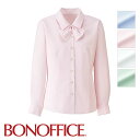 【特価】 事務服 長袖ブラウス RB4166 BONOFFICE ボンオフィス BONMAX ユニフォーム【返品交換不可】 フォーマル 受付…