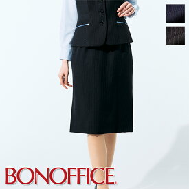 事務服 タイトスカート(ロング丈) AS2344 BON OFFICE ボンオフィス オフィス フォーマル 事務員 受付 カウンターレディ 制服 ユニフォーム