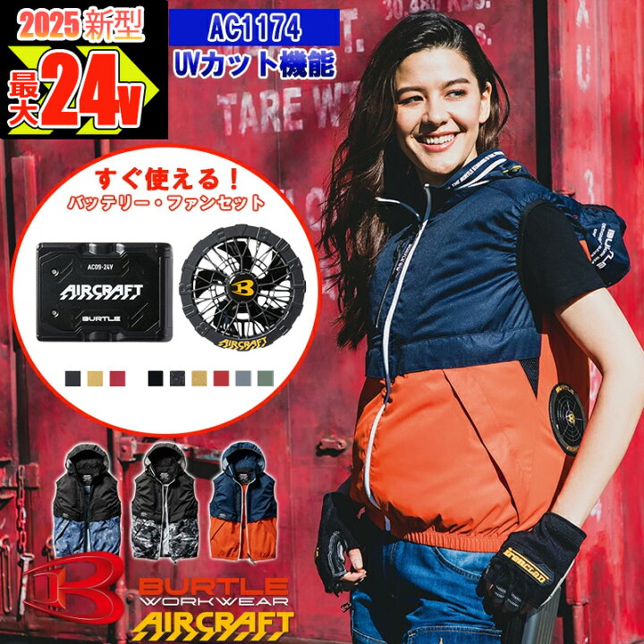 楽天市場】【在庫豊富】【即納】【 電動ファン付きウエア 2024新セット  