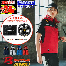【即納】【在庫豊富】【 電動ファン付きウエア パーツ 2025新 】エアークラフトフーディベスト AC1194NEW-SET [2025年モデル] 【フルハーネス対応】 BURTLE バートル AIRCRAFT 空調作業服 空調ベスト [返品・交換不可]