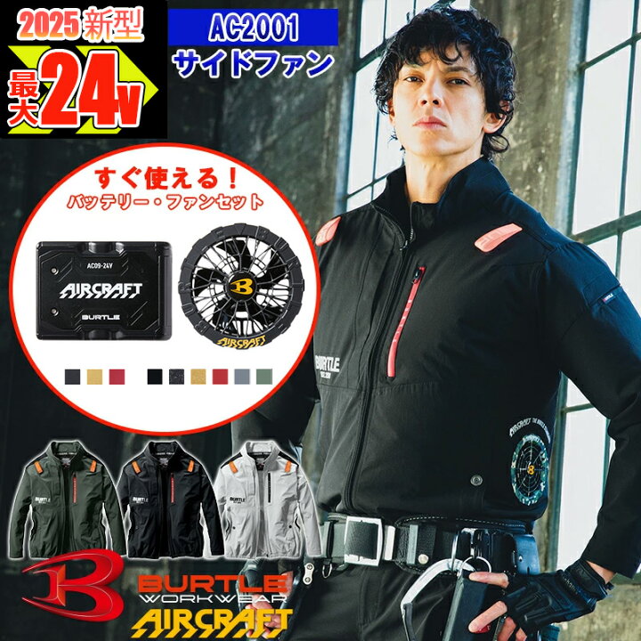 楽天市場】【即納】【在庫豊富】【 電動ファン付きウエア 2024新セット  