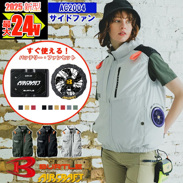 楽天市場】＼楽天1位／【即納】【 電動ファン付きウエア パーツ 2025新  