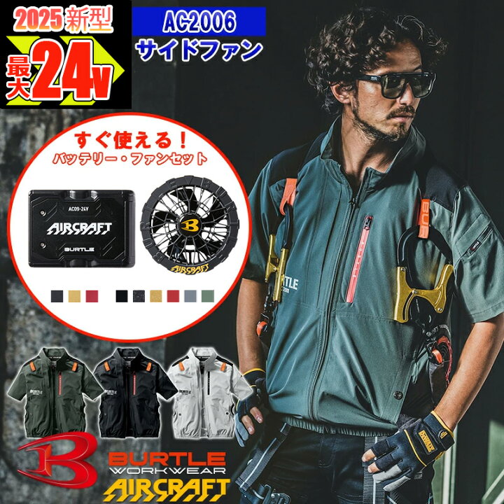 楽天市場】【即納】【在庫豊富】【 電動ファン付きウエア 2024新セット 