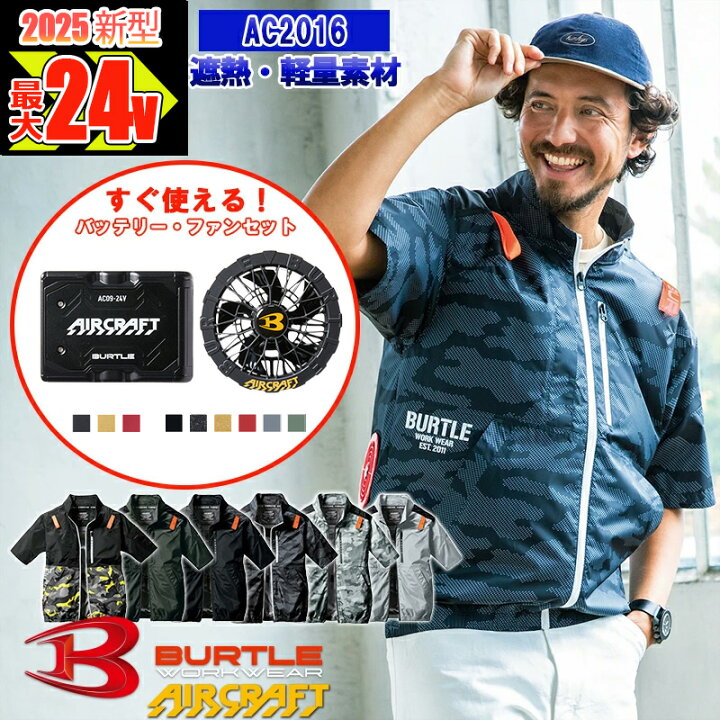 楽天市場】【在庫豊富】【即納】【 電動ファン付きウエア 2024新セット  