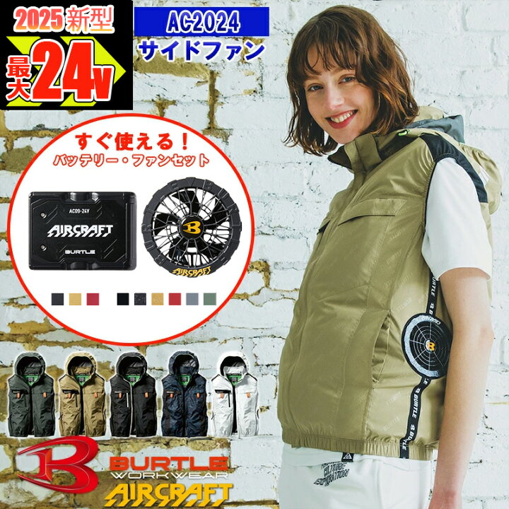 楽天市場】【即納】【在庫豊富】 NEW【 電動ファン付きウエア 2024新 