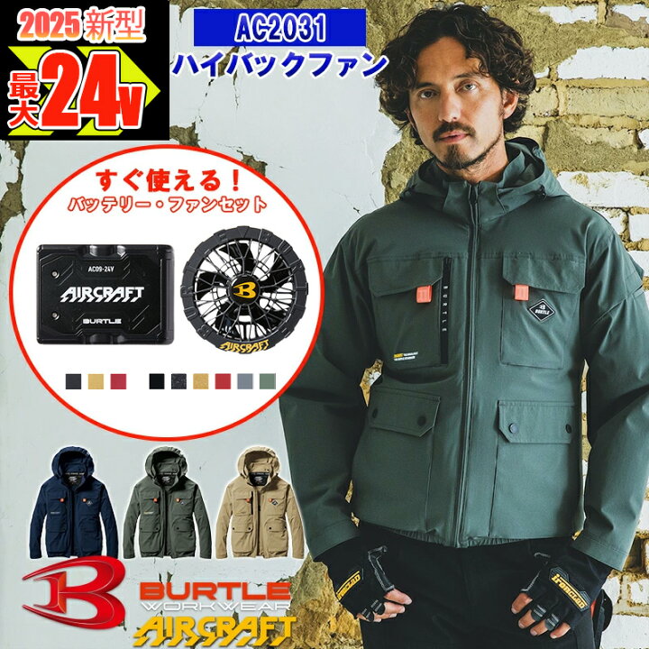 楽天市場】【即納】NEW【 電動ファン付きウエア 2024新セット 】エアー  