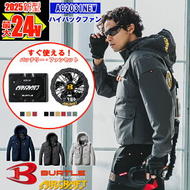 【即納】NEW【 電動ファン付きウェア 2025新セット 】エアークラフトタクティカルブルゾン AC2031NEW [2025モデル]【アームハイバックファン仕様】【フルハーネス対応】 BURTLE バートル AIRCRAFT 空調作業服 [返品・交換不可]