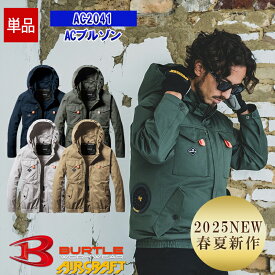 [2025年春夏新作] NEW【在庫豊富】【即納】 【服のみ】ACブルゾン AC2041 【フルハーネス対応】 BURTLE バートル AIRCRAFT 空調作業服 [アームハイバックファン] [返品・交換不可]
