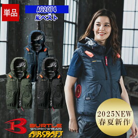 [2025年春夏新作] NEW【即納】【服のみ】ACベスト AC2074 【フルハーネス対応】 BURTLE バートル AIRCRAFT 空調作業服 [サイドファン] [返品・交換不可]