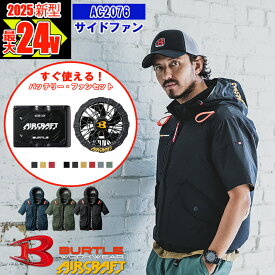 【即納】【 電動ファン付きウエア 2025新セット 】AC半袖ブルゾン AC2076【フルハーネス対応】 BURTLE バートル AIRCRAFT 空調作業服 [返品・交換不可]