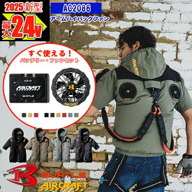 【予約】【 電動ファン付きウエア 2025新セット 】AC半袖ブルゾン AC2086【フルハーネス対応】 BURTLE バートル AIRCRAFT 空調作業服 [返品・交換不可]
