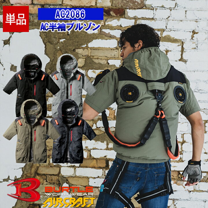 楽天市場】【即納】【服のみ】AC半袖ブルゾン AC2086 【フルハーネス 