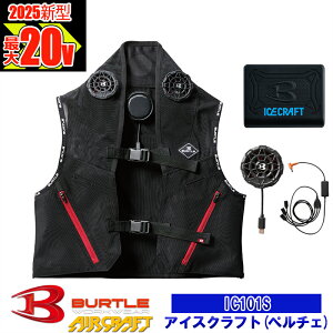 y[zy݌ɖLxzACXNtg (؃`F) xXg IC101S BURTLE o[g AIRCRAFT 󒲍ƕ 󒲃xXg 󒲃Ci[xXg ۗ [NCW[Xgb`] [ԕiEs]