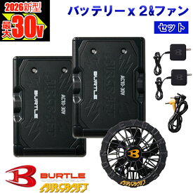 【即納】【在庫豊富】【 電動ファン付きウエア パーツ 2026新セット 】バッテリー2個＋ファンセット (AC10x2 AC10-1-SET) バートル エアークラフト AIRCRAFT 空調作業服 [返品・交換不可]